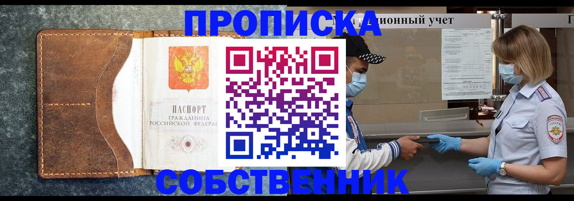купить прописку в Симе